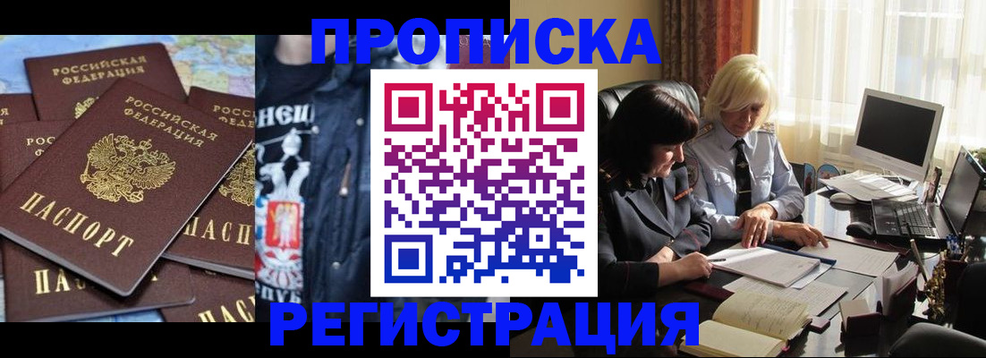 временная регистрация в квартире в Советском