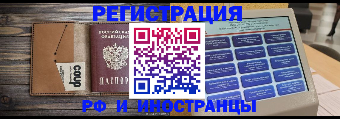 временная регистрация адрес в Советском