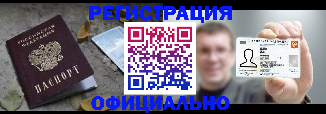 прописка в квартире в Советском