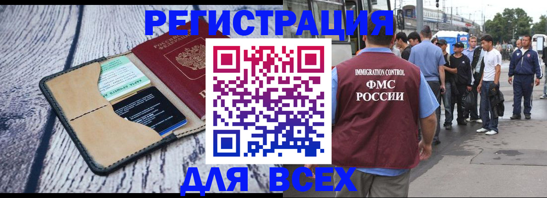 прописка для работы в Советском