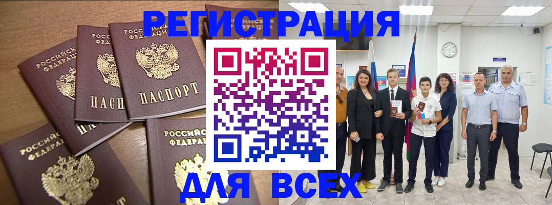 прописка штамп в Советском